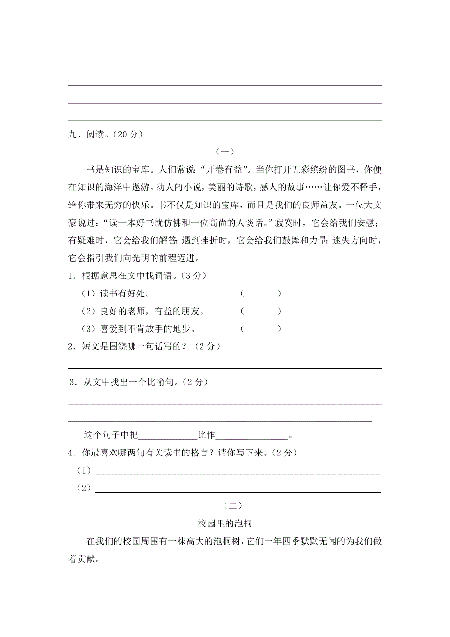 四年级语文上册期末测试卷(B卷)_第3页