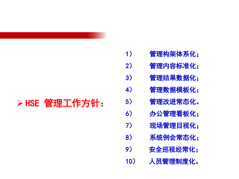 重点项目强化hse管理的几项措施(第 0 版)_第3页