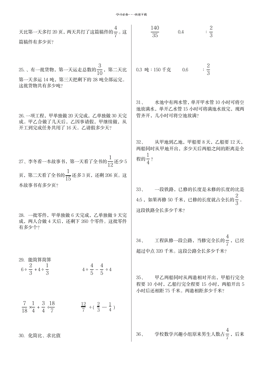 2023年人教版小学六年级数学上册应用题计算题专项练习总复习_第3页