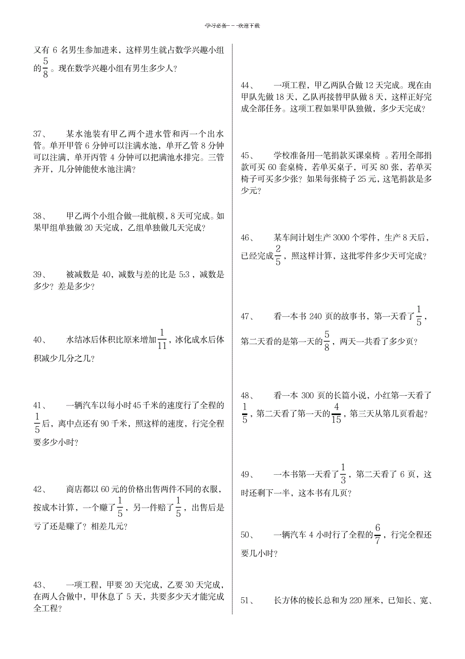 2023年人教版小学六年级数学上册应用题计算题专项练习总复习_第4页