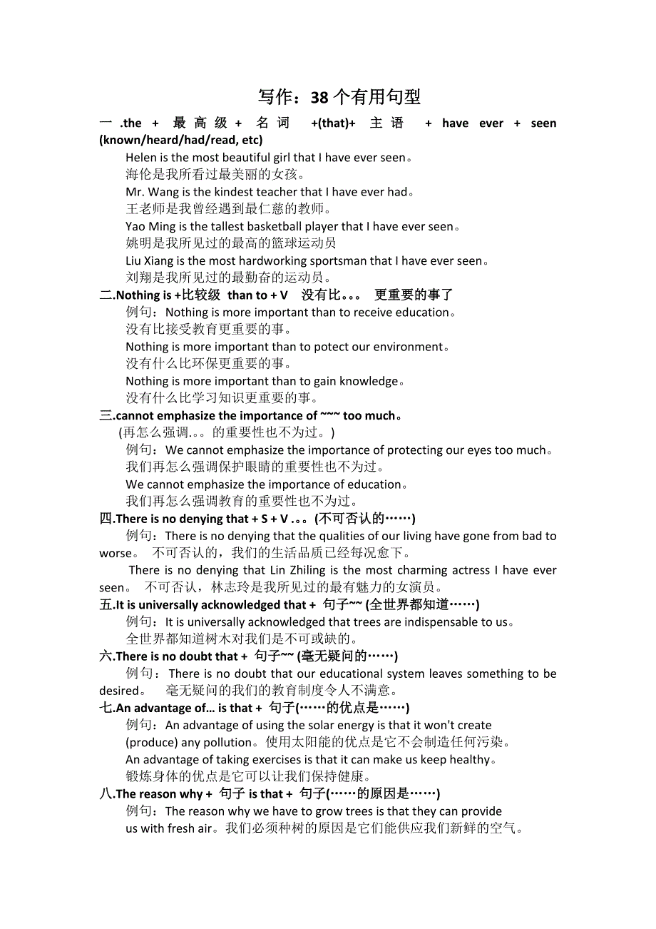 写作38个句型.docx_第1页
