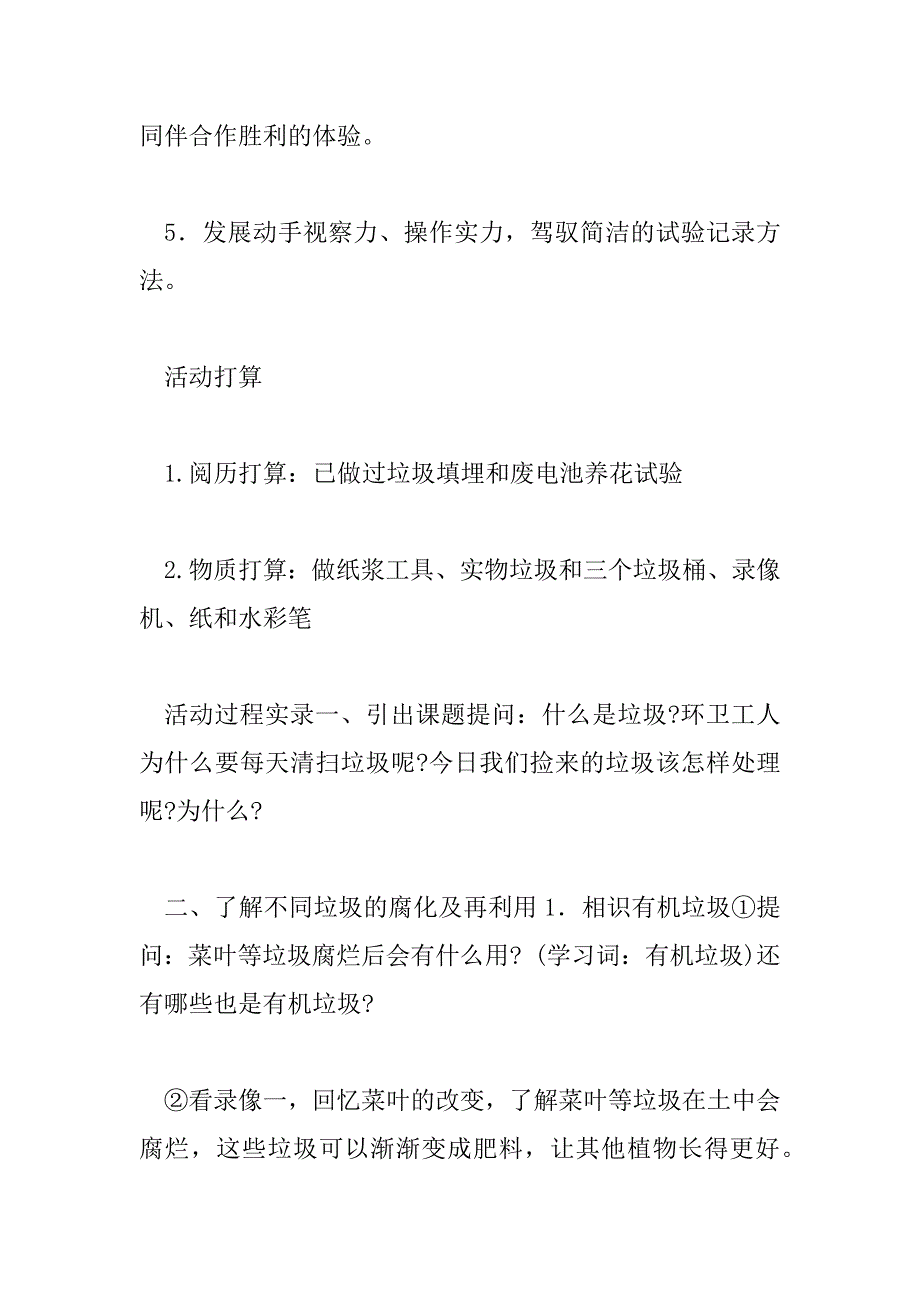 2023年幼儿园中班垃圾分类主题班会6篇_第2页