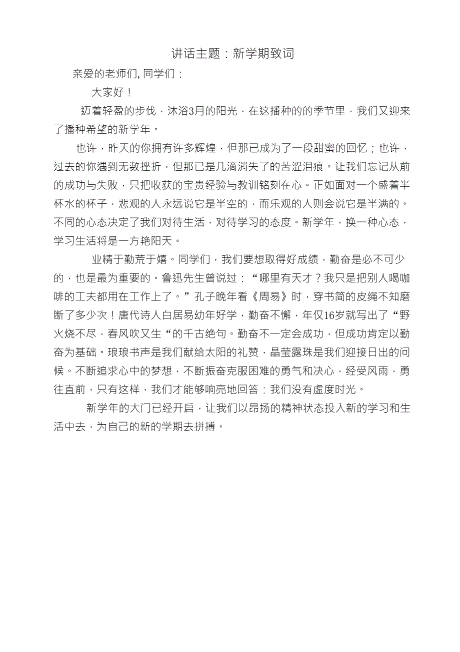 小学国旗下讲话稿全集共20篇_第1页