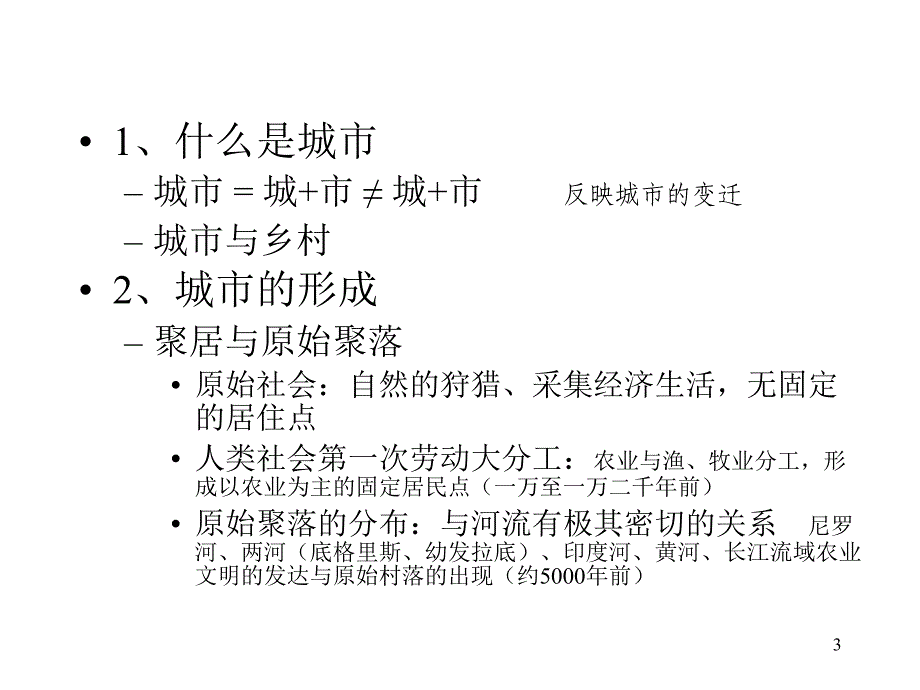 城市规划设计讲稿ppt讲稿_第3页