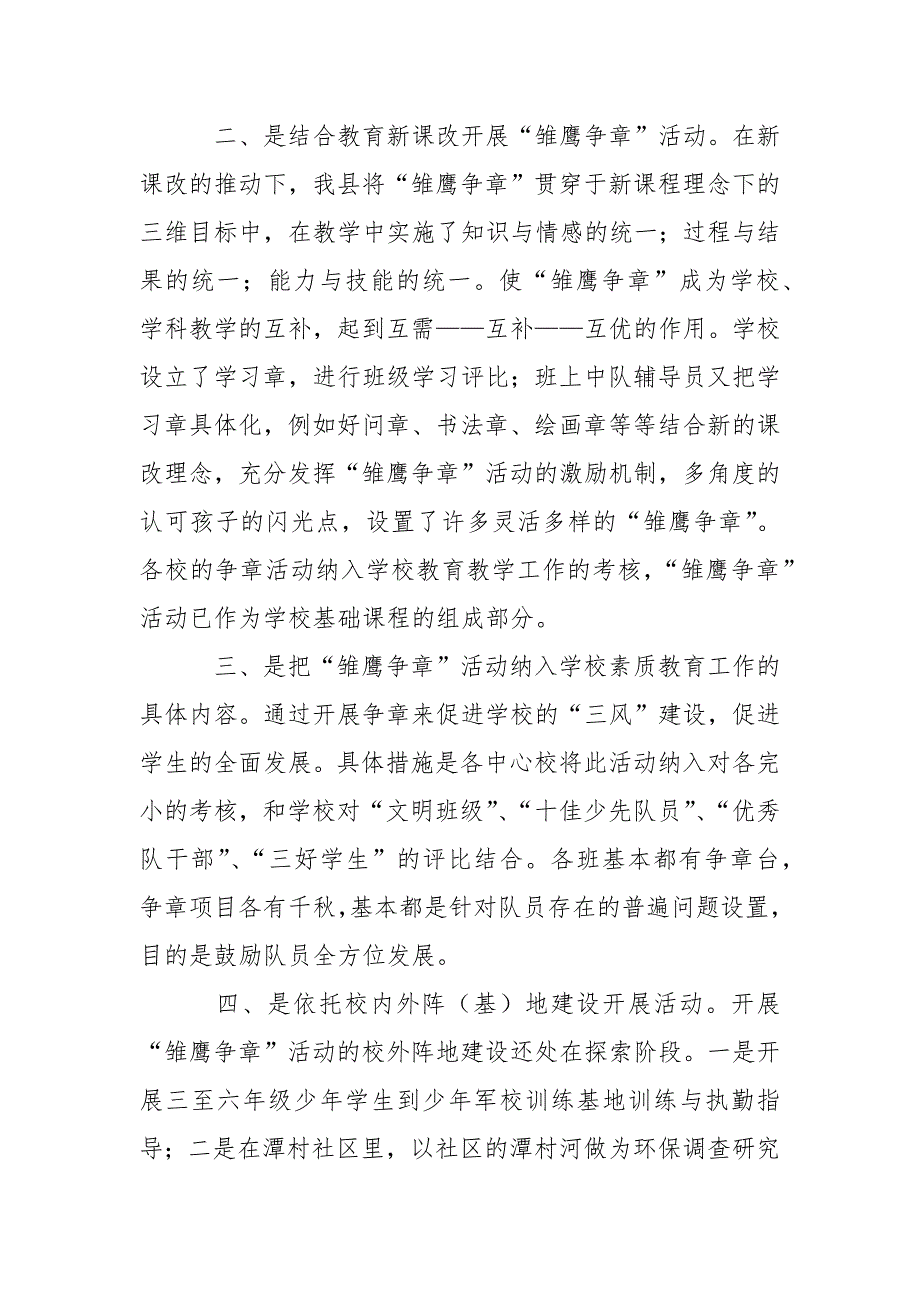 红领巾示范学校活动情况总结.docx_第3页