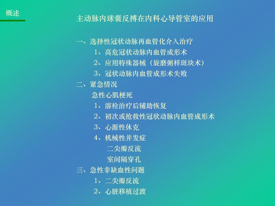 IABP的临床应用.ppt_第3页