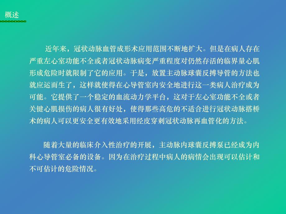 IABP的临床应用.ppt_第4页