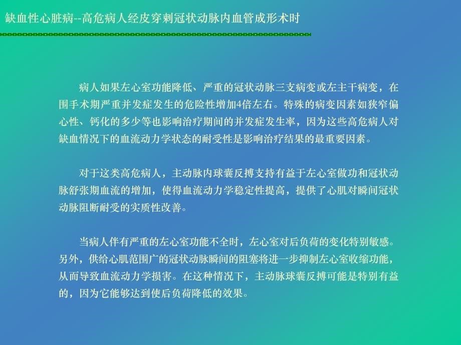 IABP的临床应用.ppt_第5页