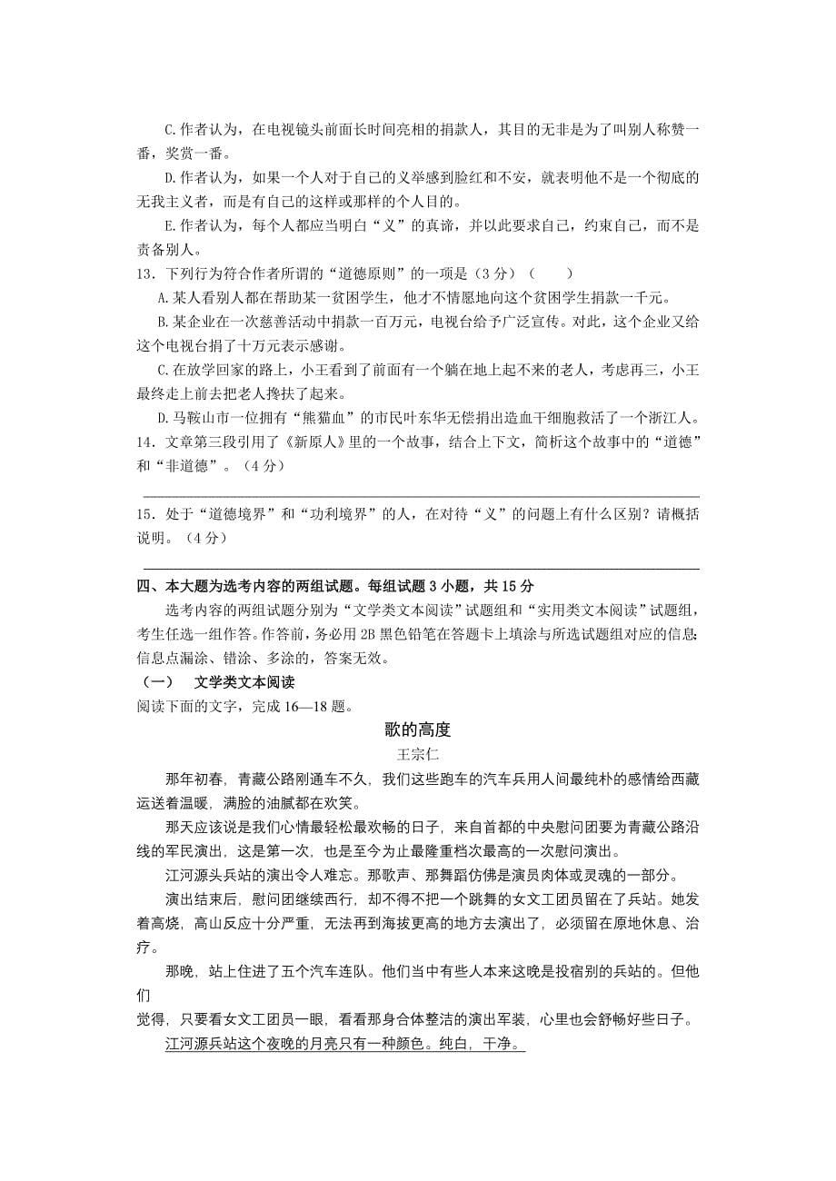 高考语文模拟试卷及详细答案分析广东汕尾市白沙中学高三上学期期末考试语文_第5页