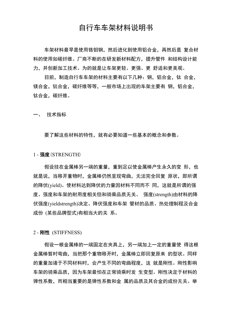 自行车车架材料说明书_第1页