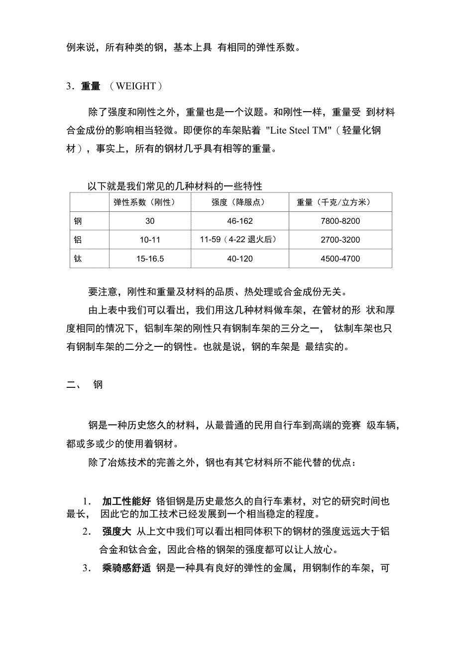 自行车车架材料说明书_第2页