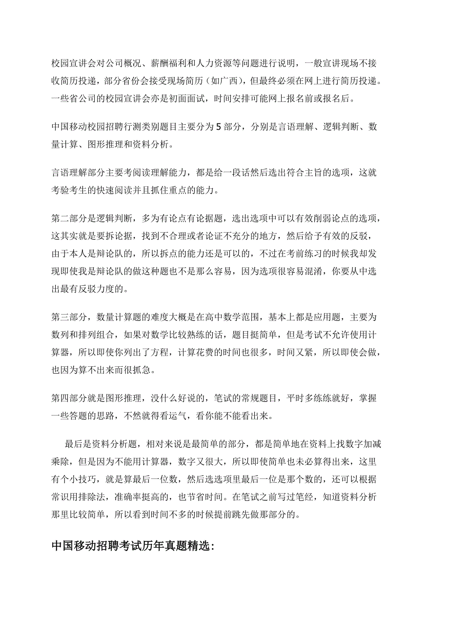 中国移动2018山东公司招聘考试笔试内容科目大纲试卷历年真题.doc_第2页