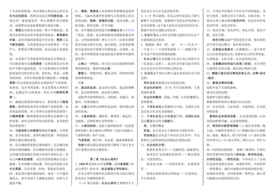 国家三级二级心理咨询师重点难点复习资料_第3页