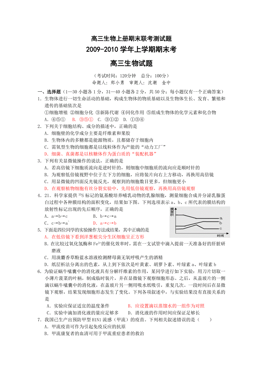 高三生物上册期末联考测试题_第1页