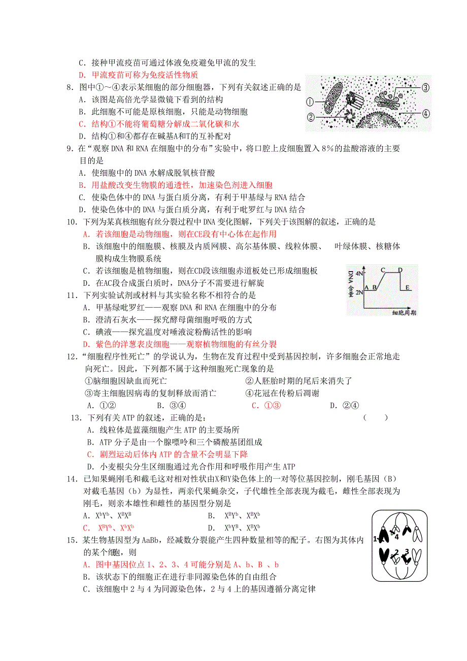 高三生物上册期末联考测试题_第2页