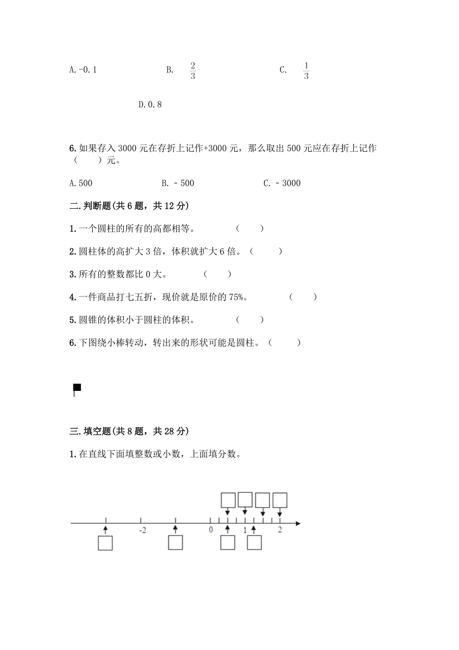 青岛版六年级下册数学期末测试卷重点班.docx_第2页