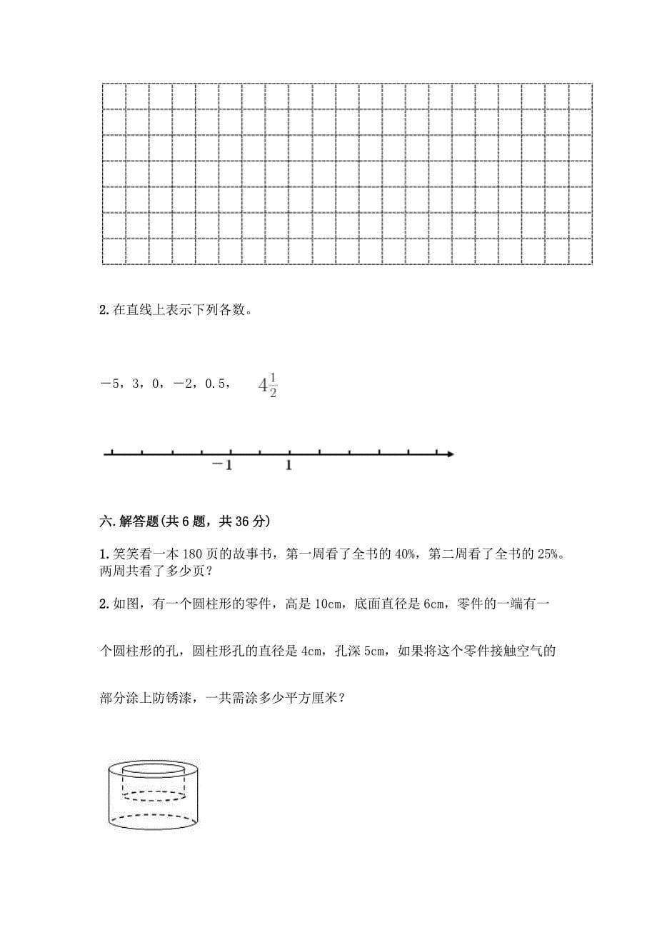 青岛版六年级下册数学期末测试卷重点班.docx_第5页