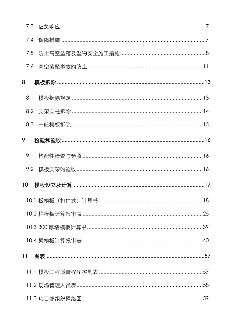 厂房高支模模板综合施工专题方案_第3页