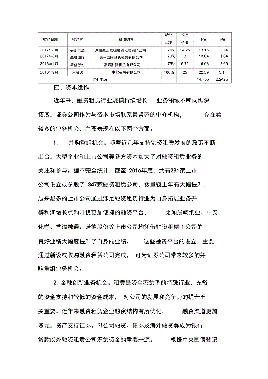 新三板租赁公司分析_第4页