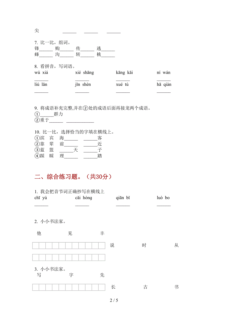 新部编版六年级语文上期期中试卷(最新).doc_第2页