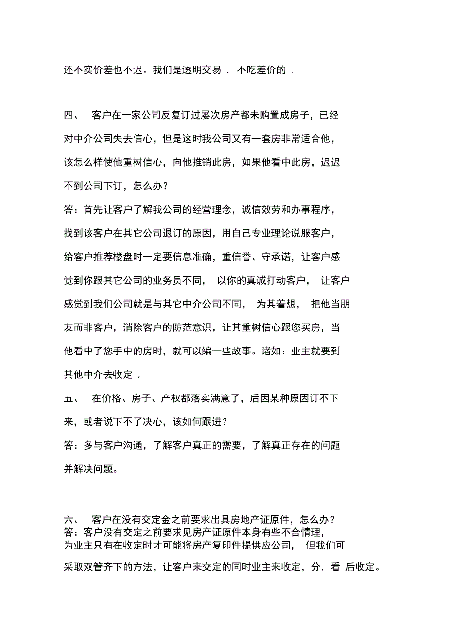 房地产针对客户问题的话术_第2页