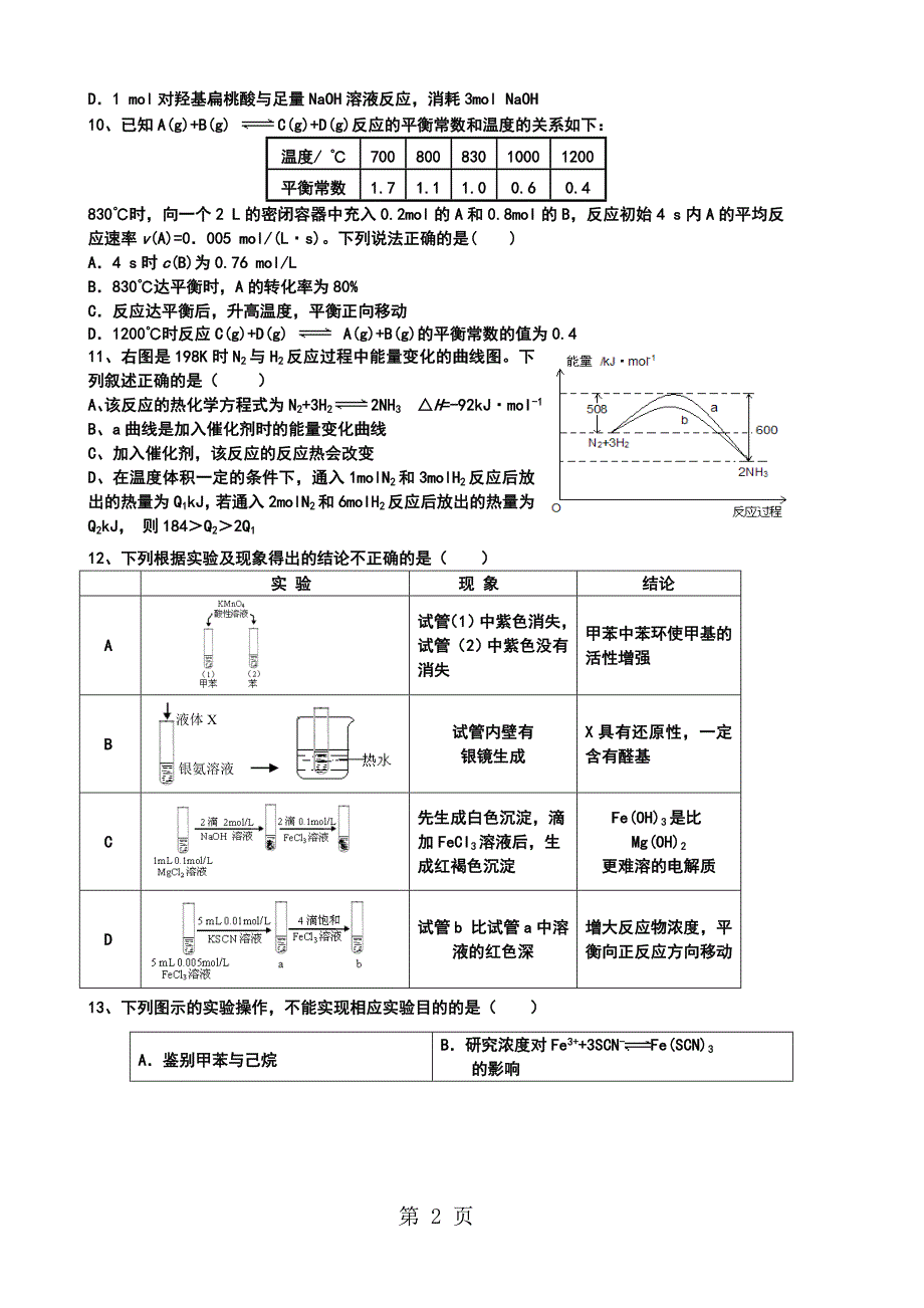 2023年北京顺义高三化学周检测12月答案不全.doc_第2页