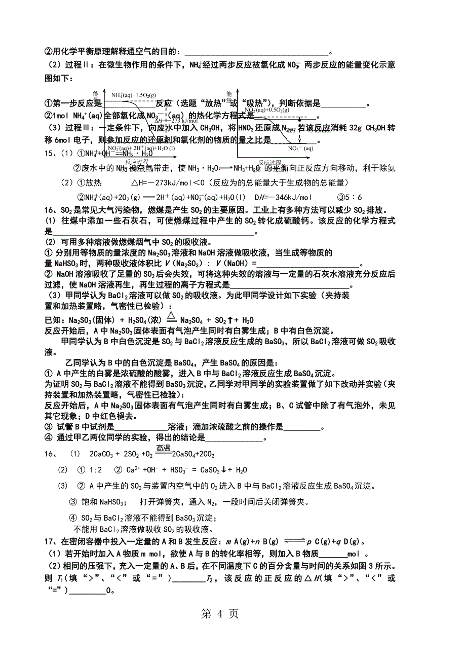 2023年北京顺义高三化学周检测12月答案不全.doc_第4页
