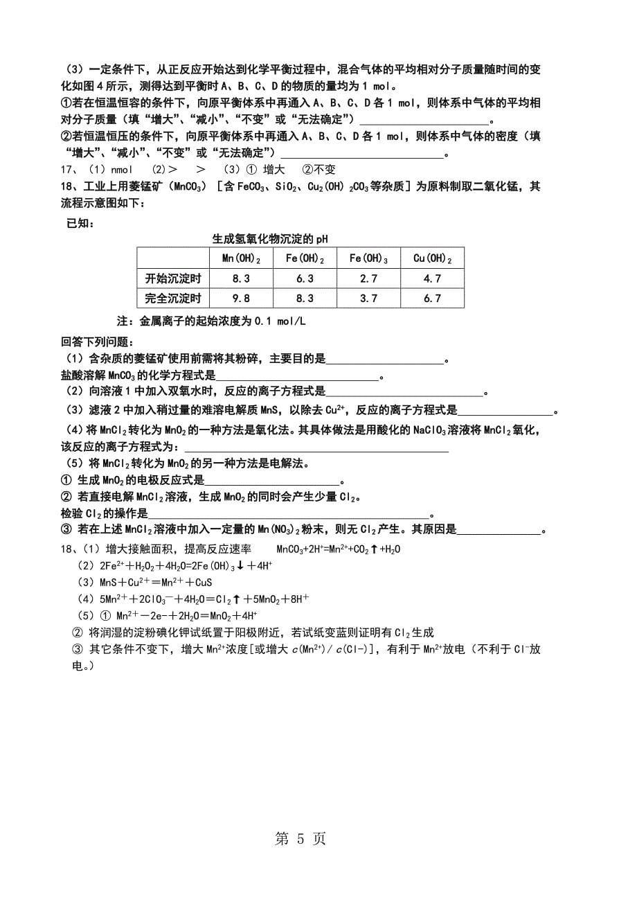 2023年北京顺义高三化学周检测12月答案不全.doc_第5页