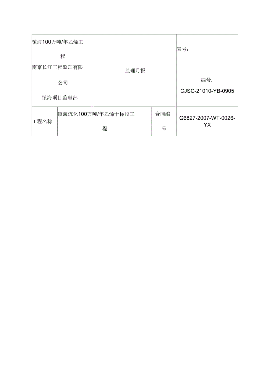 长江监理月报_第1页