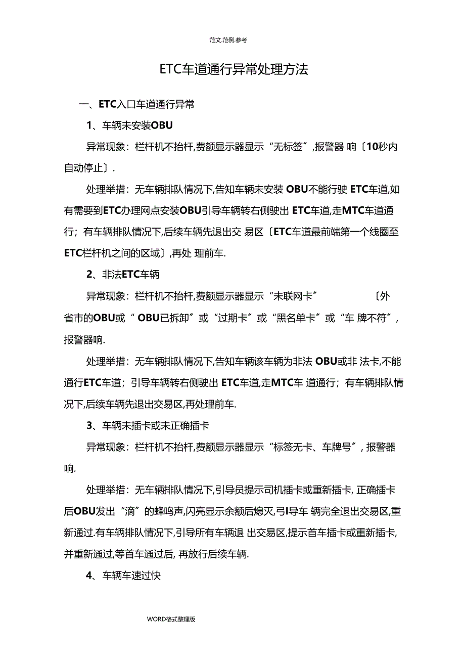 ETC车道异常处理_第1页