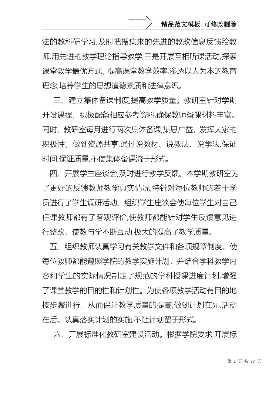 必备主任述职模板集合七篇_第2页