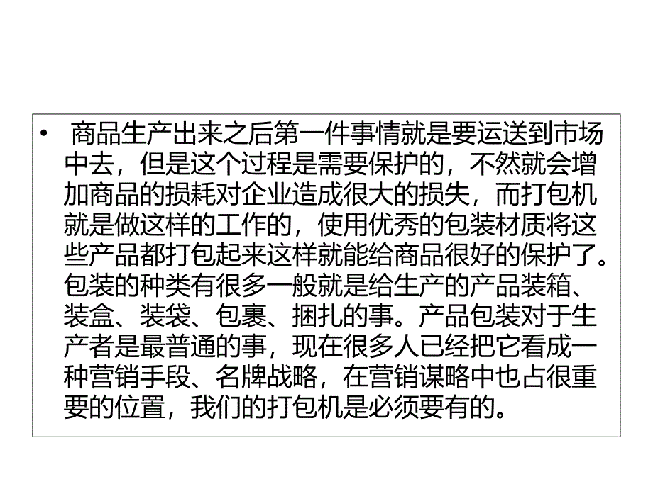 细数打包机的存在必然性_第3页