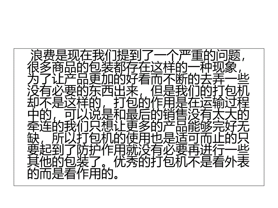 细数打包机的存在必然性_第4页