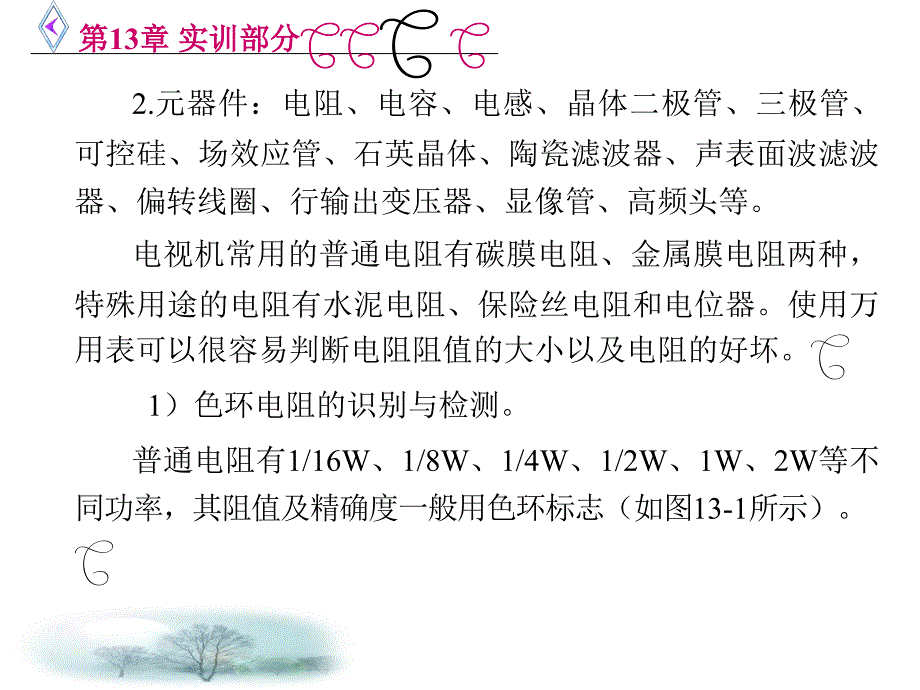 《电视实训部分》PPT课件_第3页