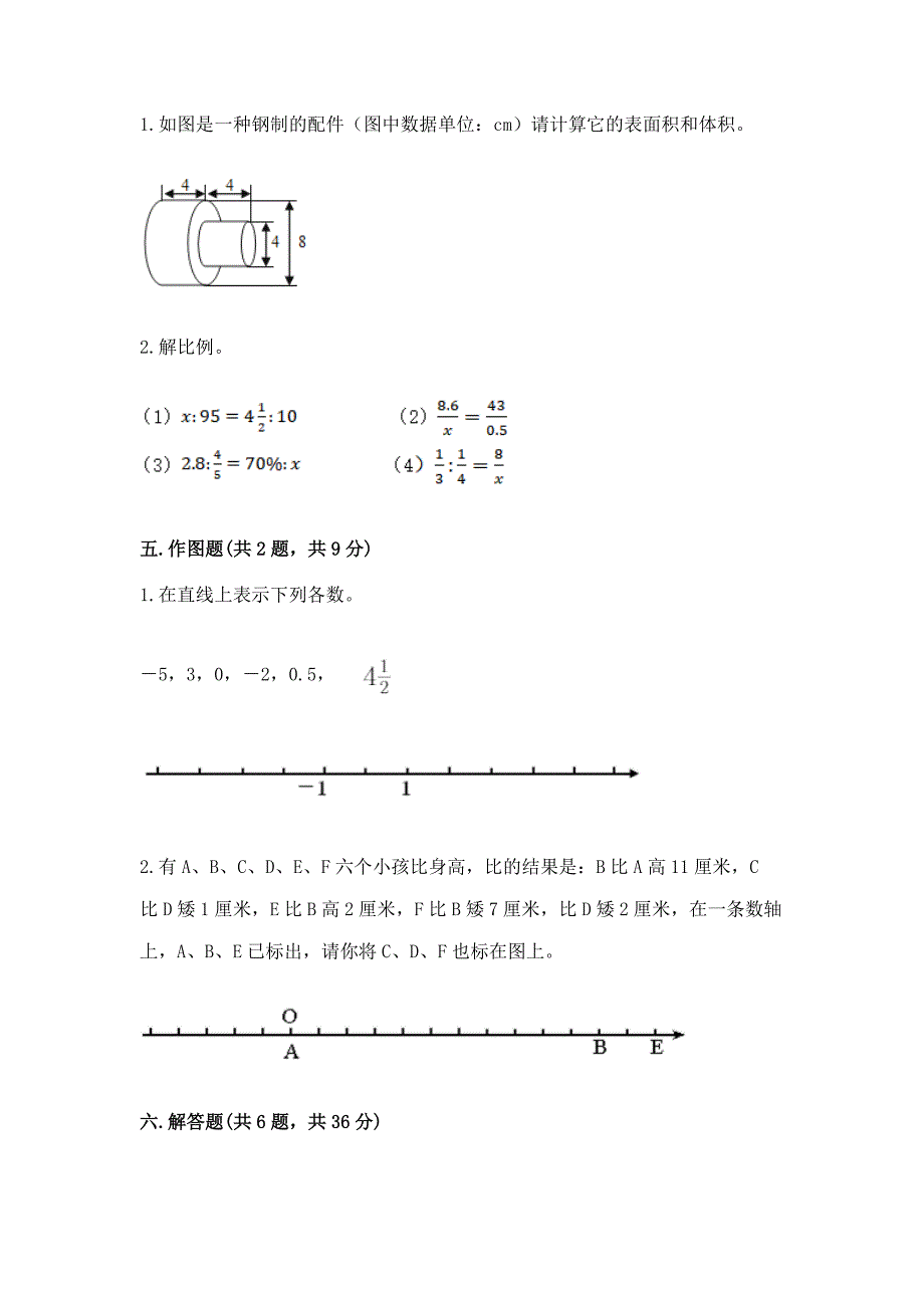 青岛版六年级下册数学期末综合检测试卷及答案(新).docx_第3页