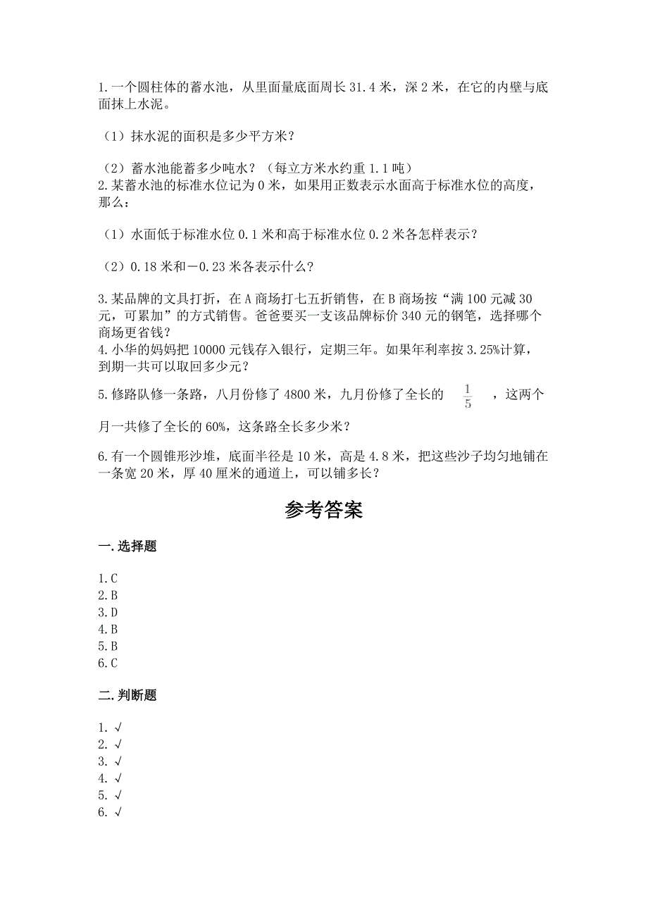 青岛版六年级下册数学期末综合检测试卷及答案(新).docx_第4页