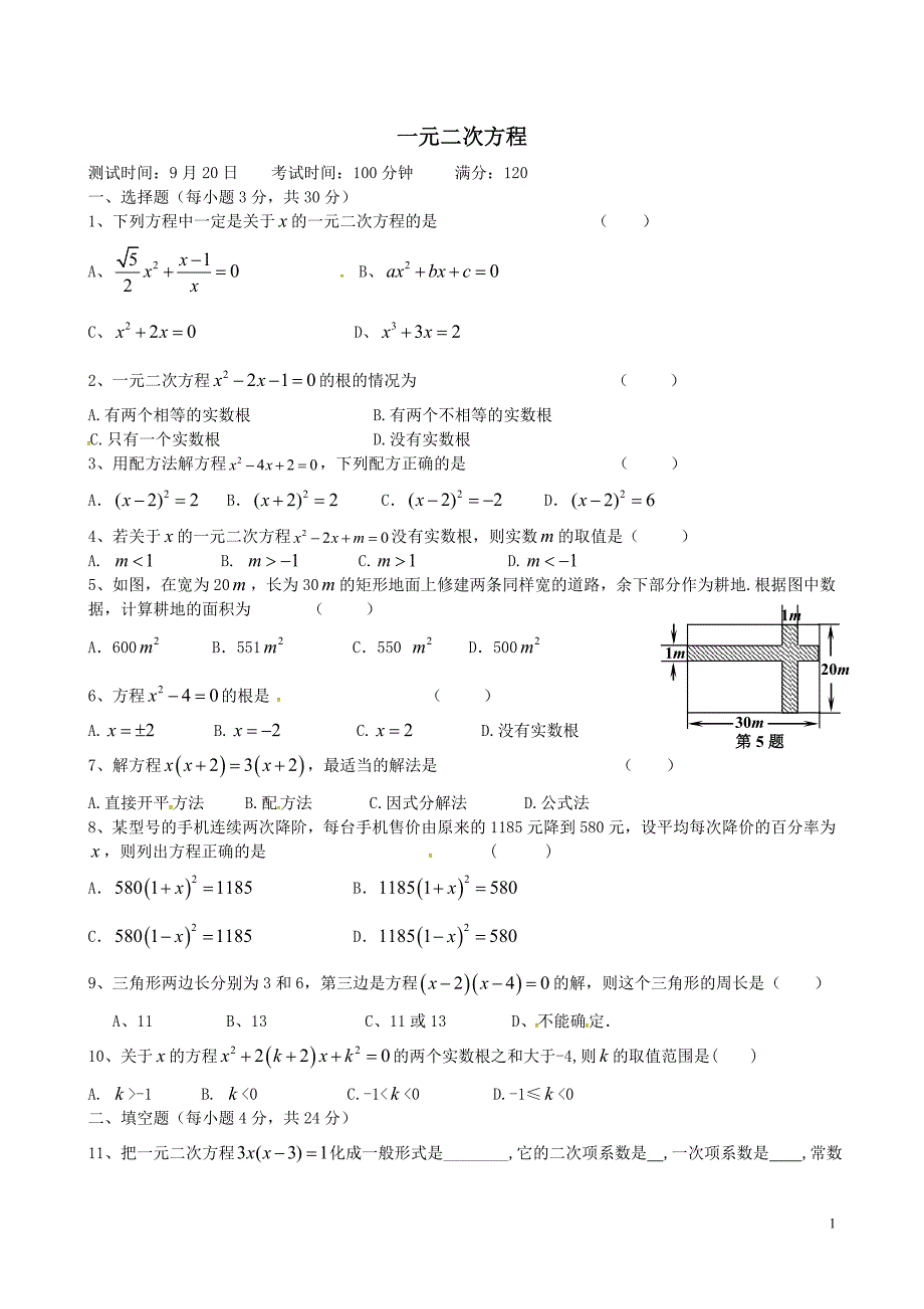 一元二次方程_第1页