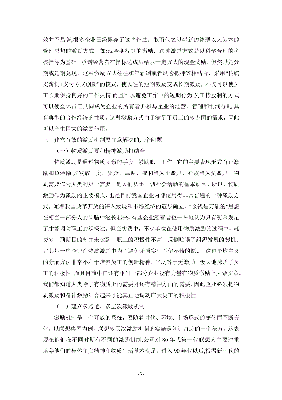 员工激励机制全套方案_第3页