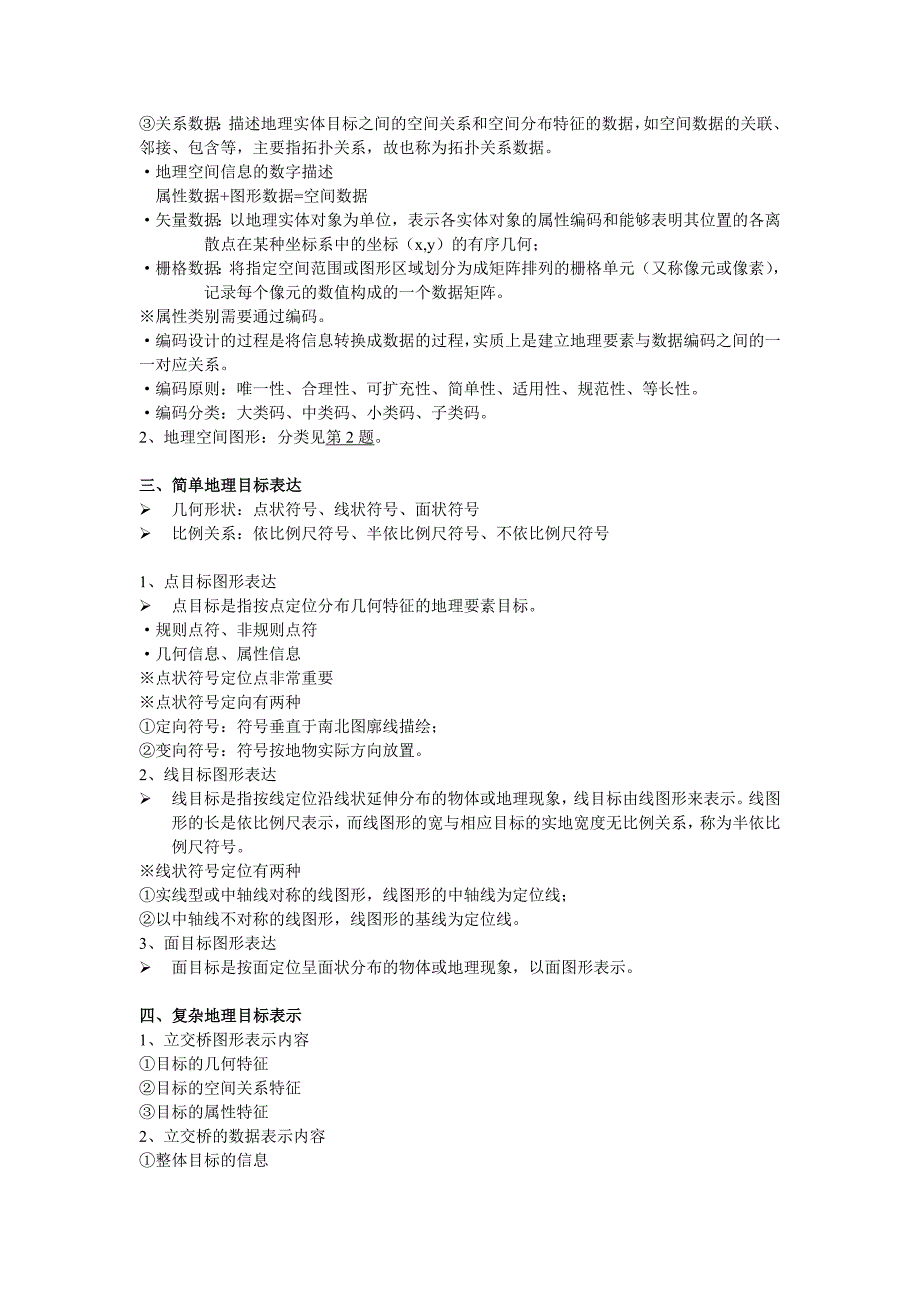 《地理空间图形学》第三章笔记.doc_第4页