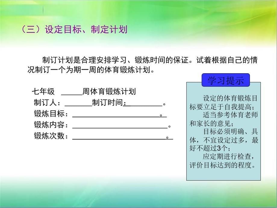 每天坚持一小时体育锻炼_第5页