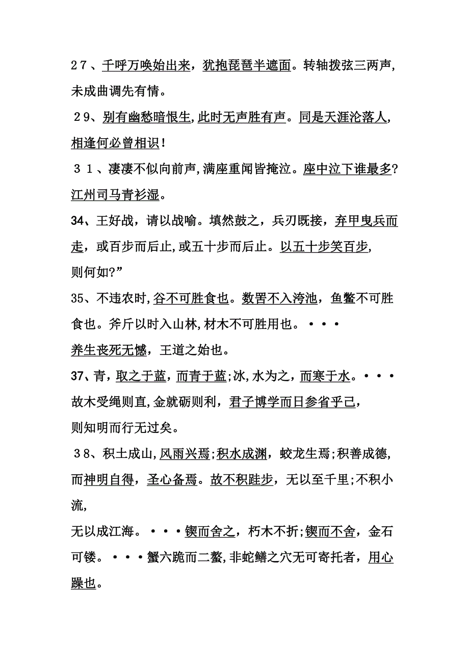 高中语文常考古诗句_第3页