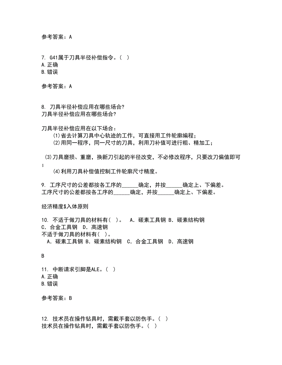 大连理工大学21秋《机械制造自动化技术》在线作业二答案参考61_第2页