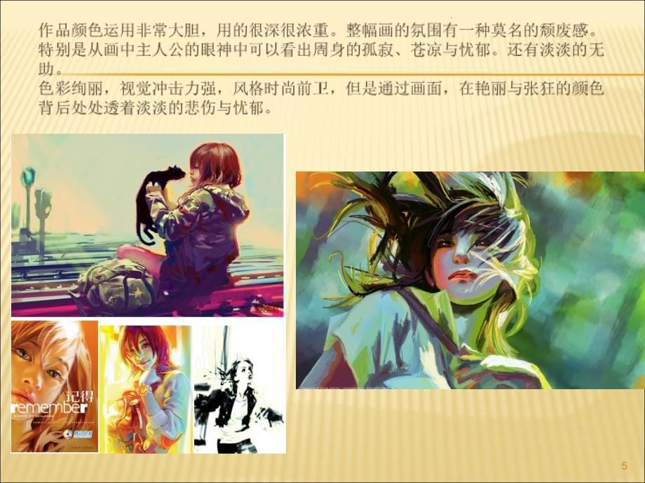 插画师及其作品赏析PPT文档资料_第5页