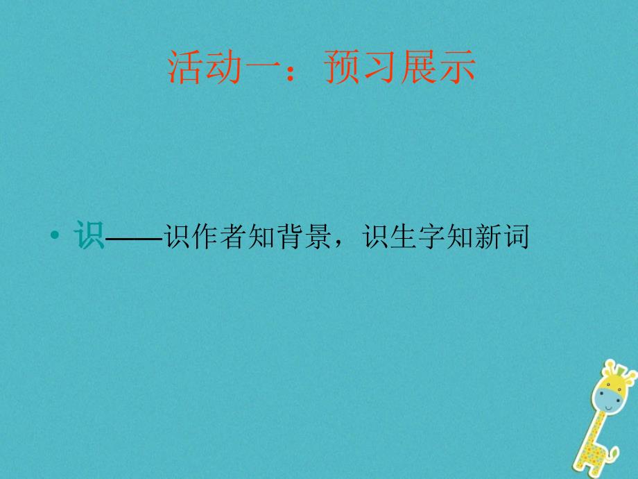 七年级语文上册 第三单元 10再塑生命的人 新人教版_第3页