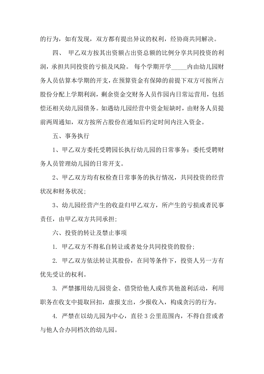 关于合作合同范文十篇_第3页