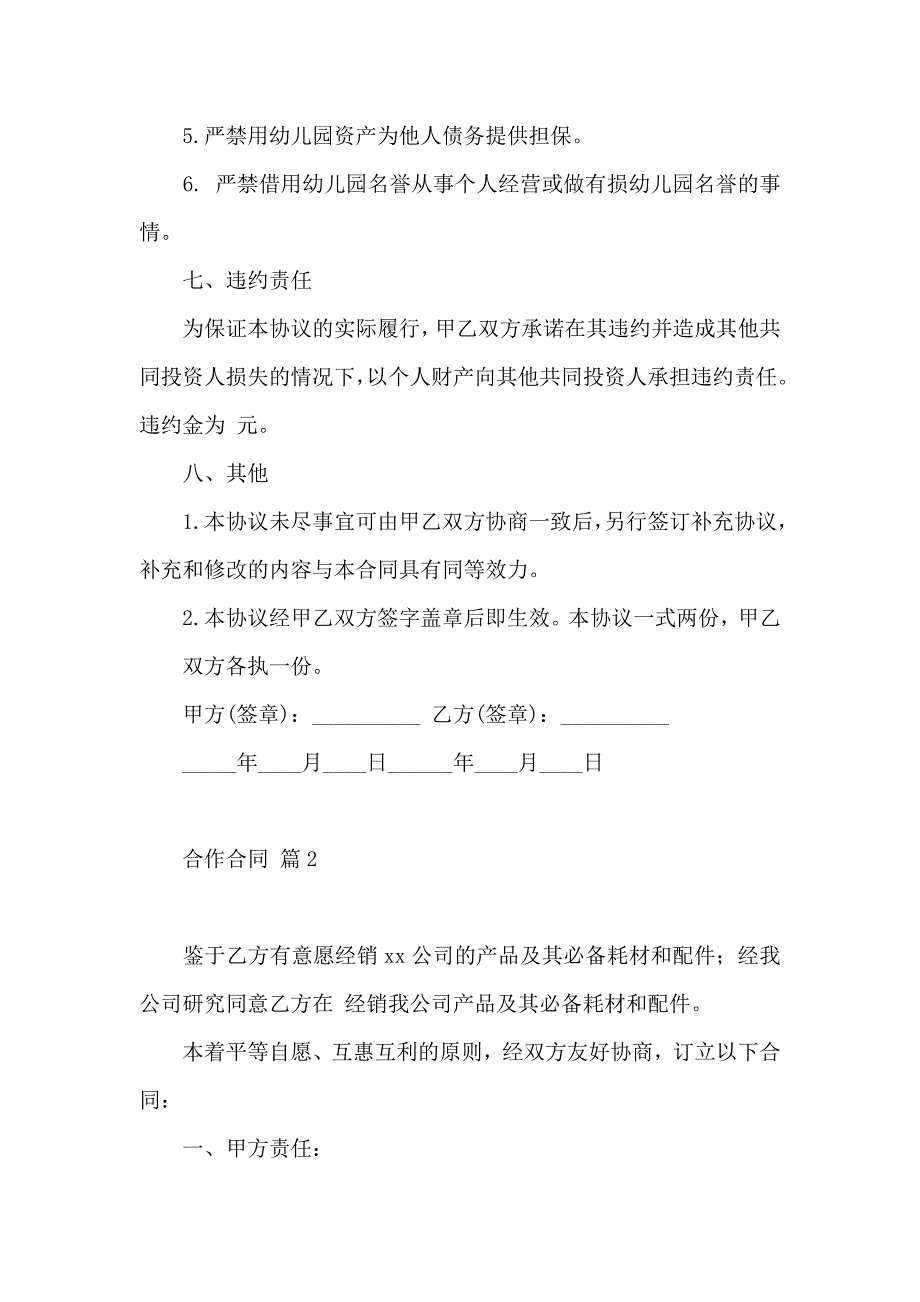 关于合作合同范文十篇_第4页