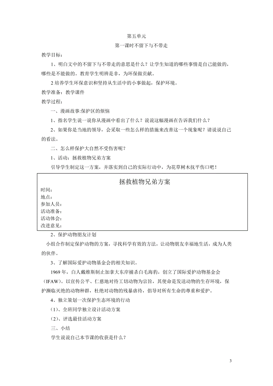 五年级下册环境教育教案_第3页