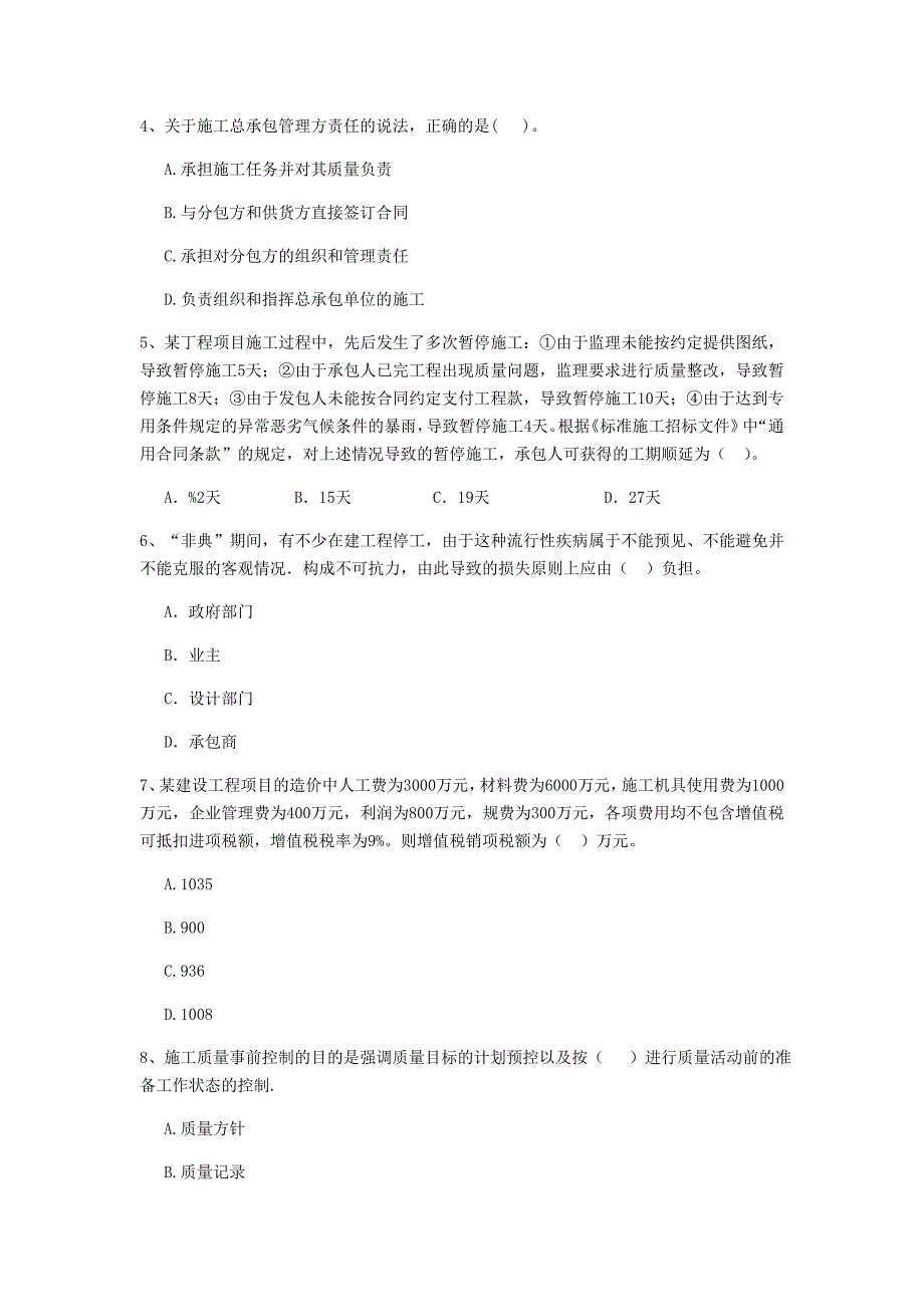 二级建造师建设工程施工管理测试II卷含答案_第2页