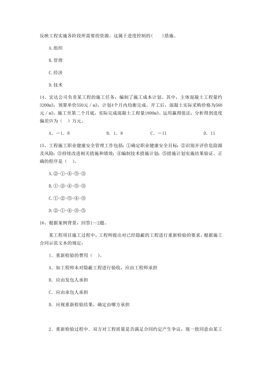 二级建造师建设工程施工管理测试II卷含答案_第4页