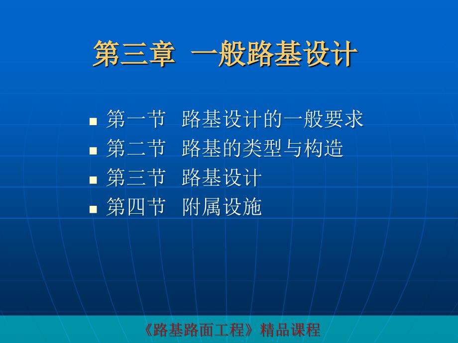 《路基路面工程》精品课程__一般路基设计课件_第2页